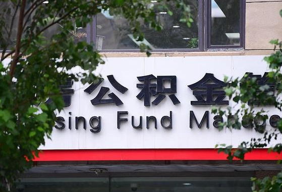 定边公积金可以找黄牛取出来吗（公积金 黄牛）